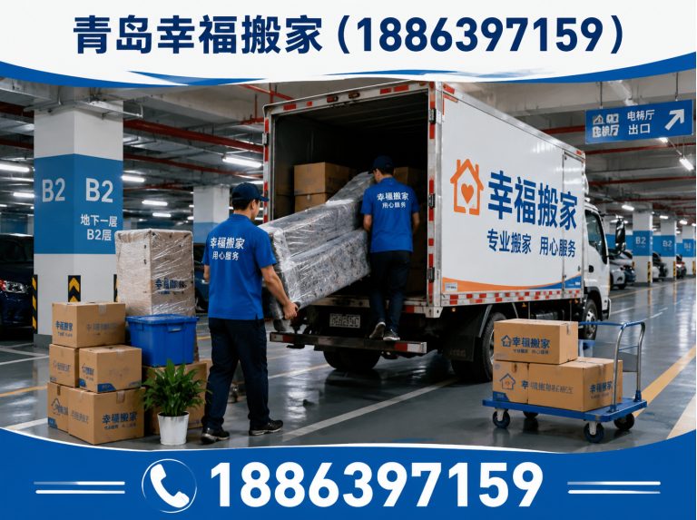 即墨区青岛地库搬家展示图
